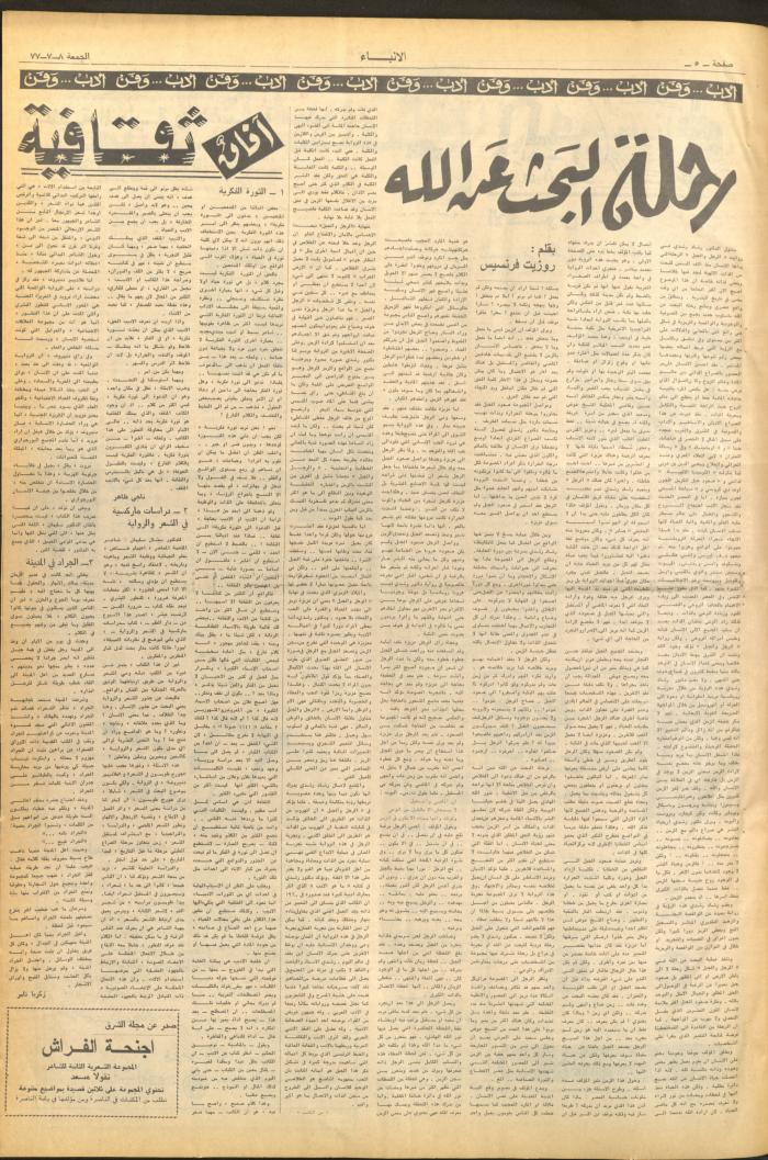 Issue No 2661 of al-Anbaa' Newspaper, 8 July 1977