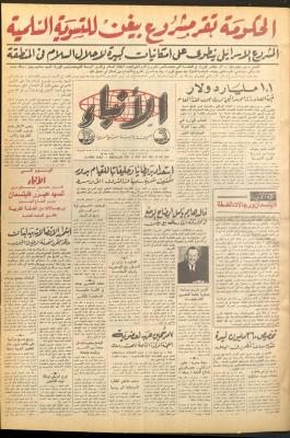 العدد 2667 من صحيفة الأنباء، 14 تموز 1977