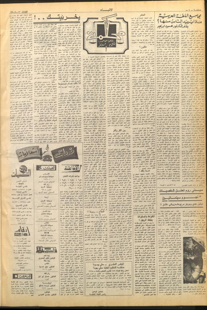Issue No 2665 of al-Anbaa' Newspaper, 12 July 1977