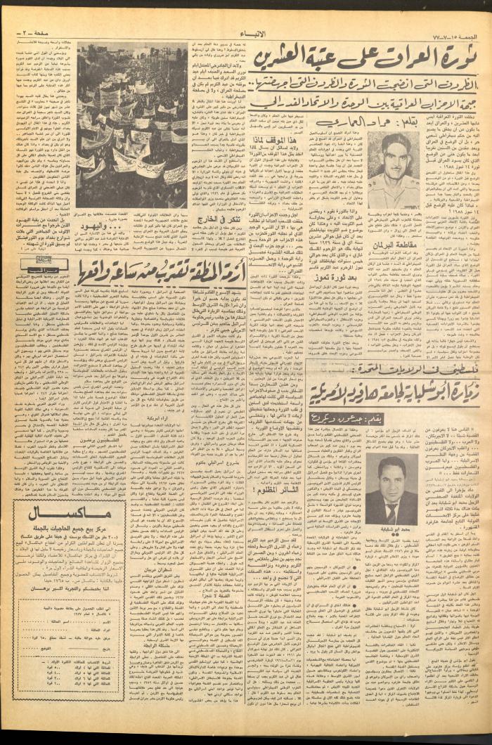 Issue No 2668 of al-Anbaa' Newspaper, 15 July 1977