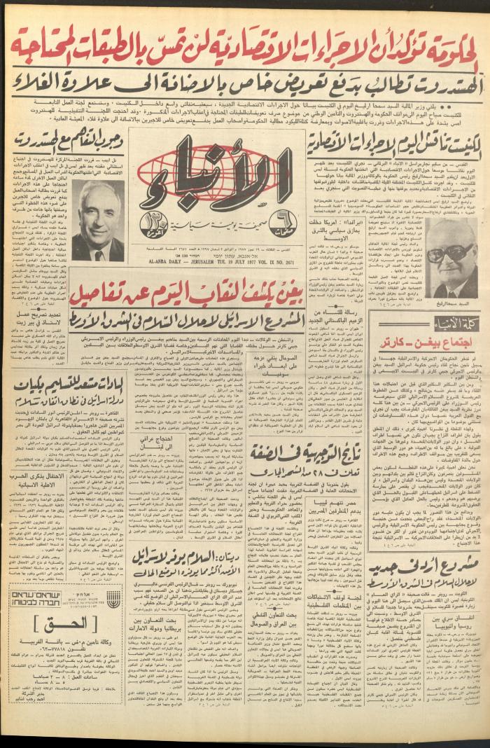 العدد 2671 من صحيفة الأنباء، 19 تموز 1977