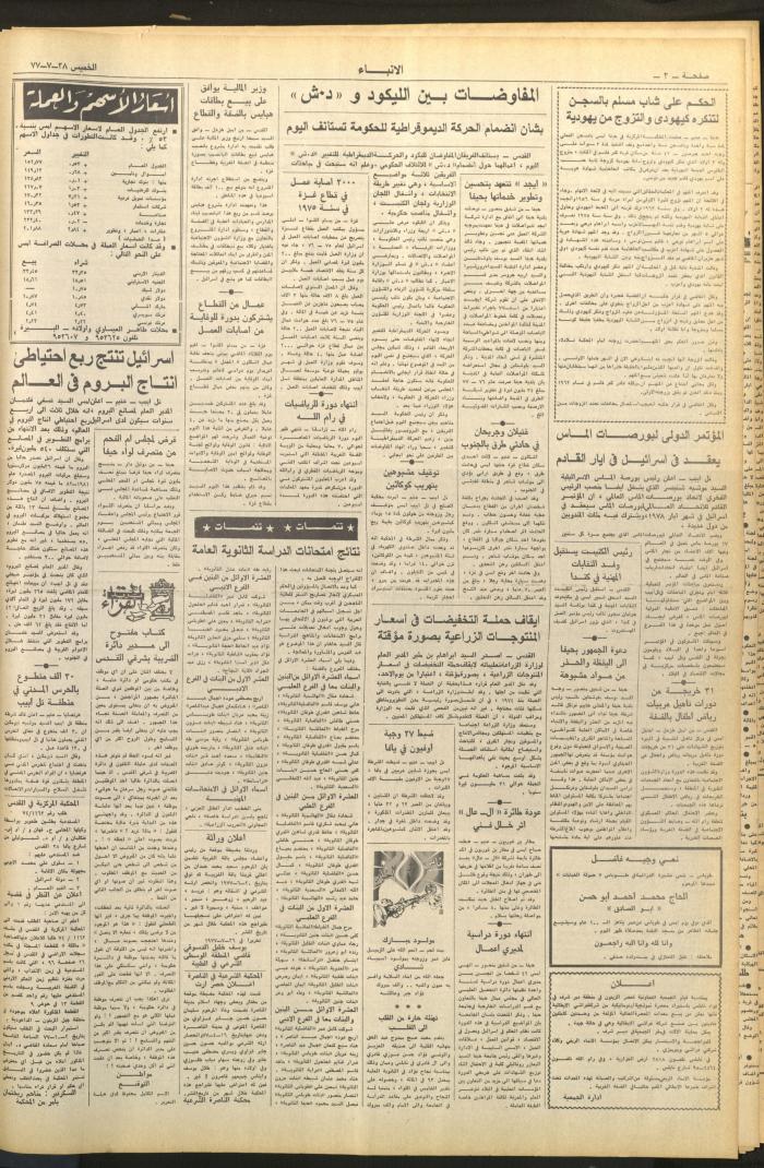 العدد 2679 من صحيفة الأنباء، 28 تموز 1977