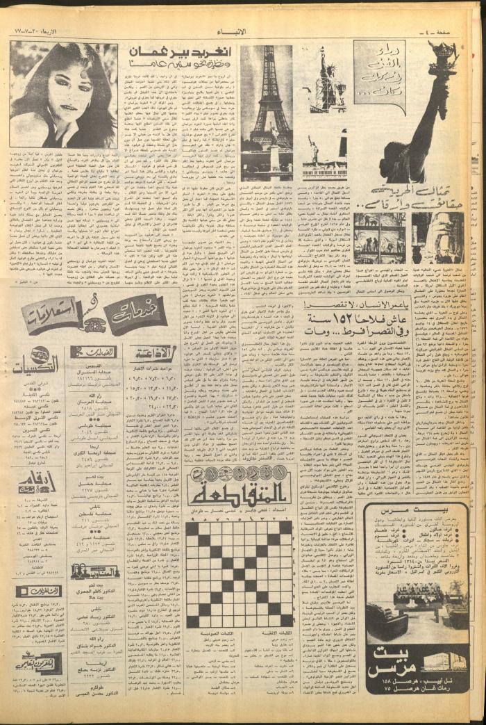 Issue No 2672 of al-Anbaa' Newspaper, 20 July 1977