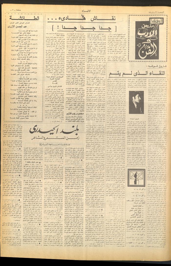 Issue No 2674 of al-Anbaa' Newspaper, 22 July 1977