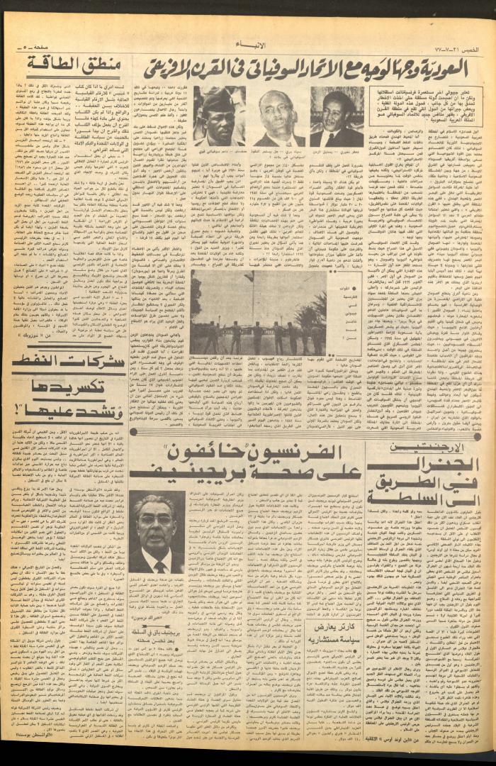Issue No 2673 of al-Anbaa' Newspaper, 21 July 1977