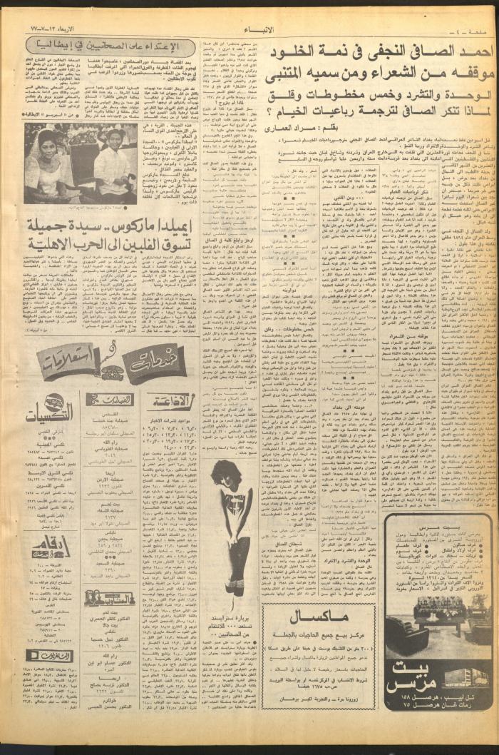 Issue No 2666 of al-Anbaa' Newspaper, 13 July 1977