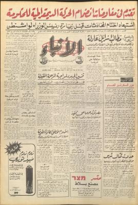 Issue No 2664 of al-Anbaa