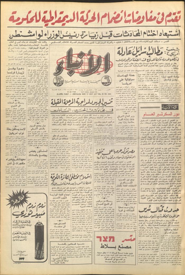Issue No 2664 of al-Anbaa' Newspaper, 11 July 1977