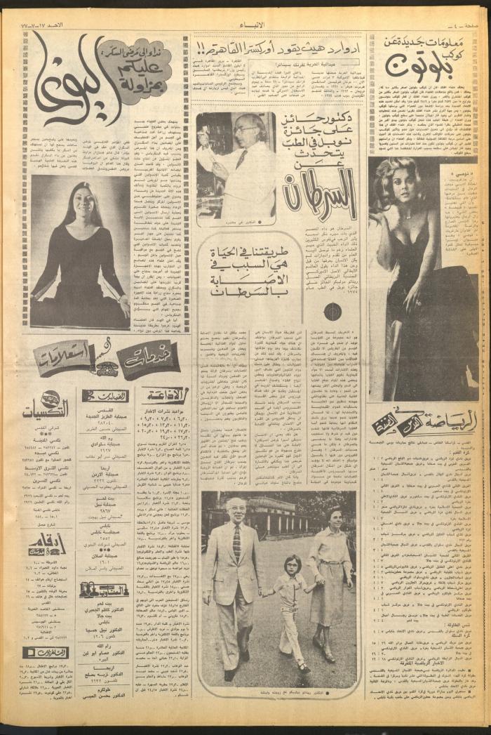 Issue No 2669 of al-Anbaa' Newspaper, 17 July 1977