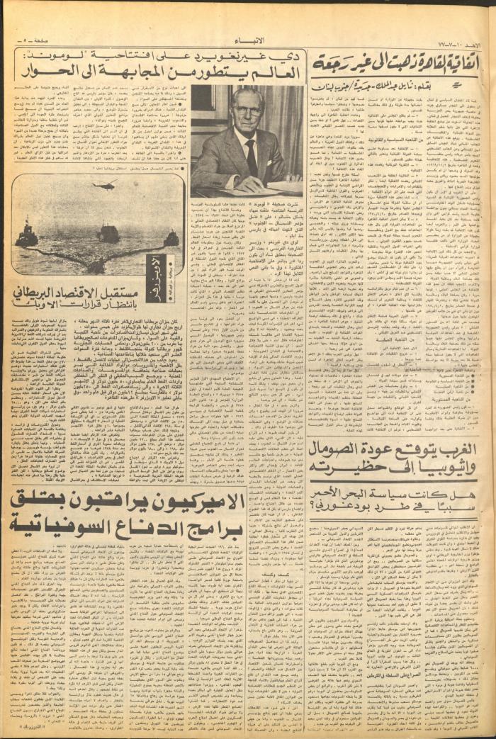 Issue No 2663 of al-Anbaa' Newspaper, 10 July 1977