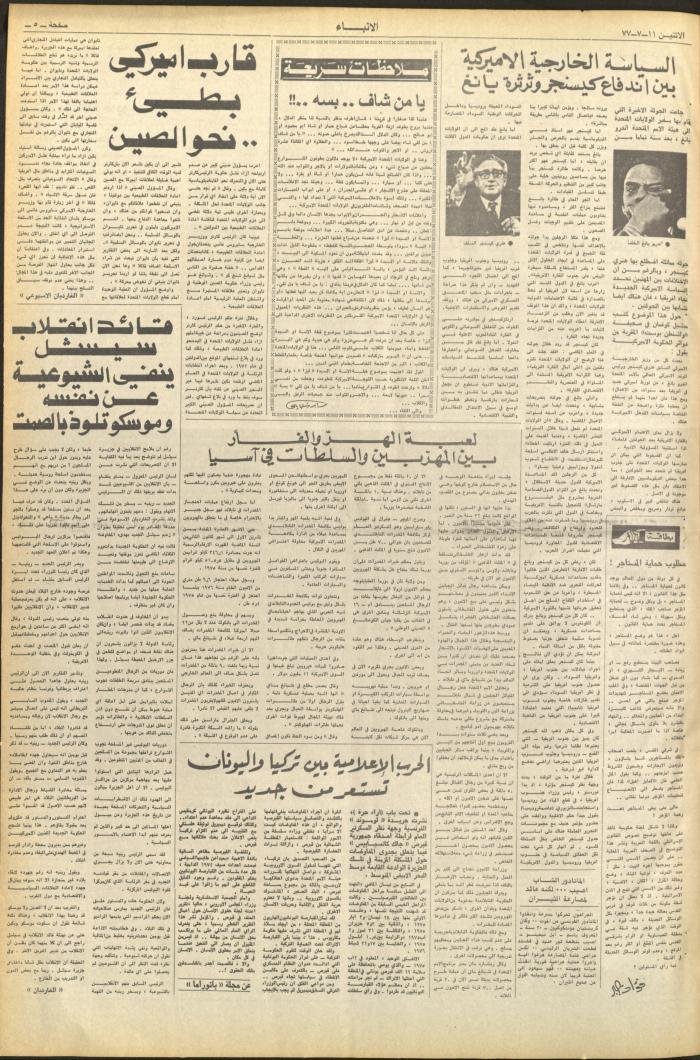 Issue No 2664 of al-Anbaa' Newspaper, 11 July 1977