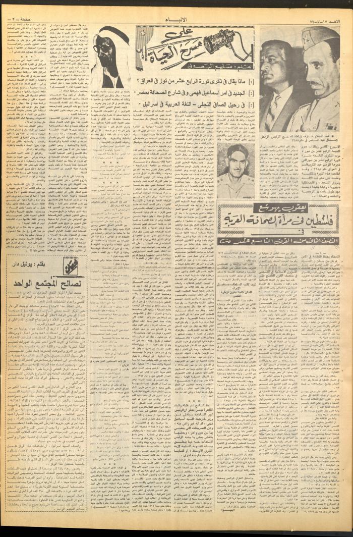 Issue No 2669 of al-Anbaa' Newspaper, 17 July 1977