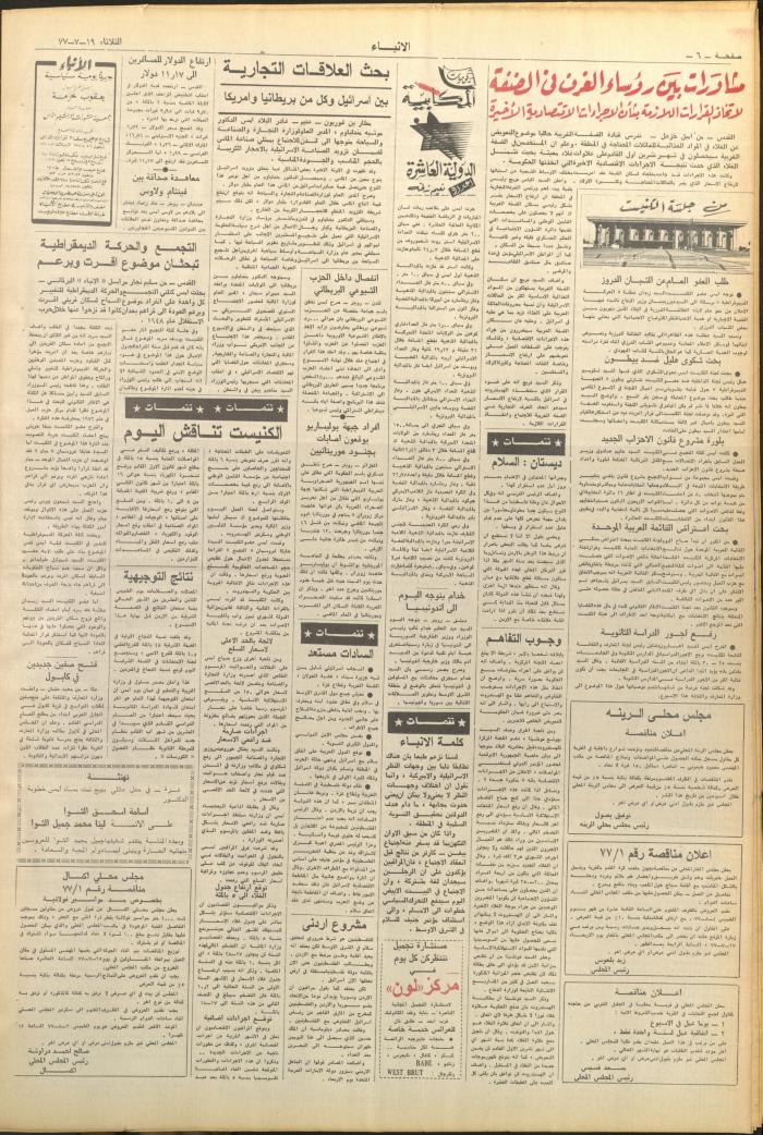 العدد 2671 من صحيفة الأنباء، 19 تموز 1977