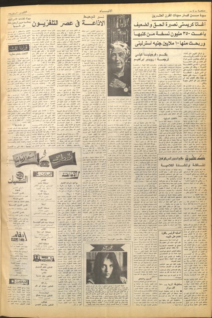 Issue No 2664 of al-Anbaa' Newspaper, 11 July 1977