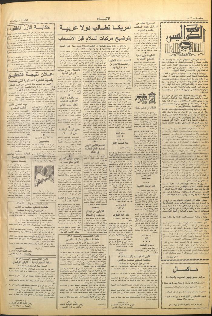 Issue No 2663 of al-Anbaa' Newspaper, 10 July 1977