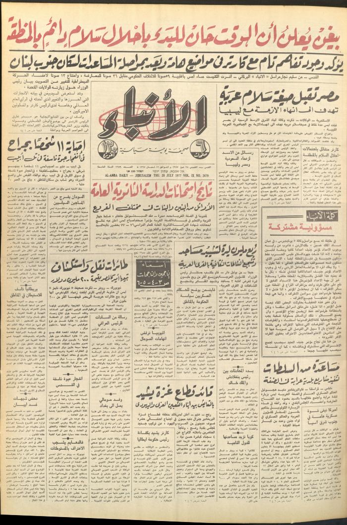 العدد 2679 من صحيفة الأنباء، 28 تموز 1977