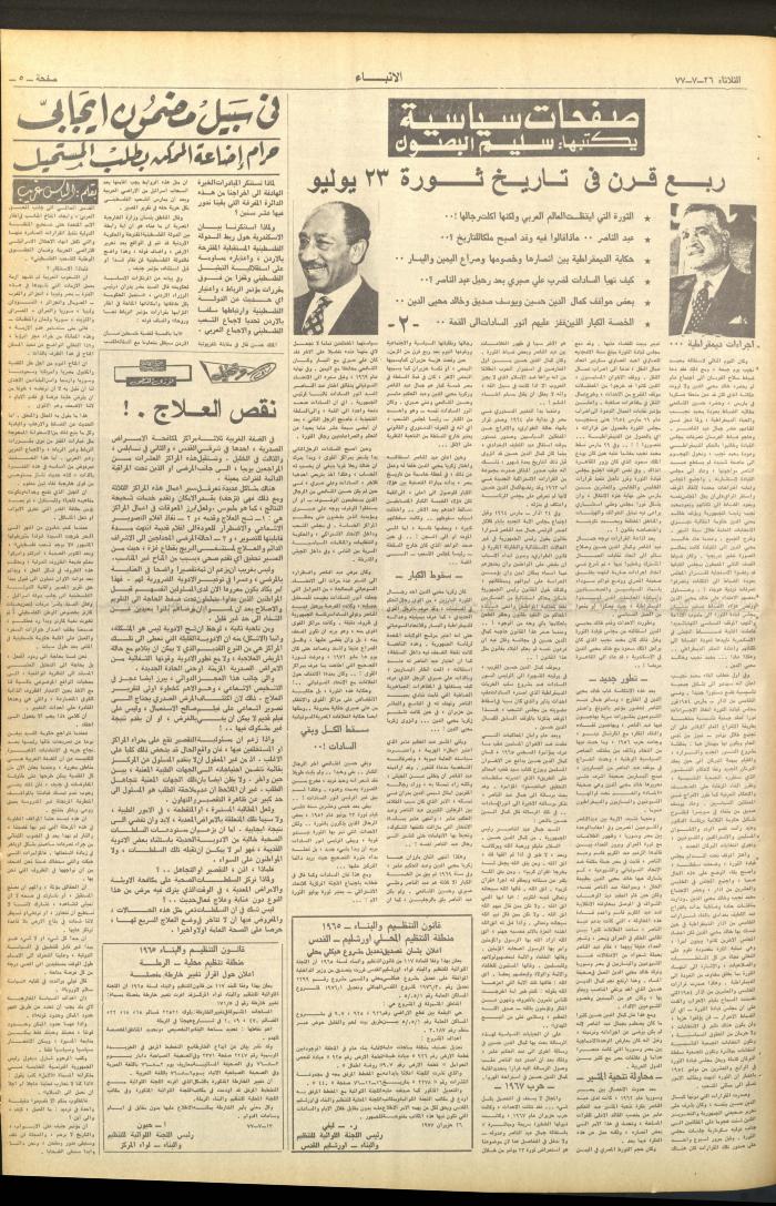 Issue No 2678 of al-Anbaa' Newspaper, 26 July 1977