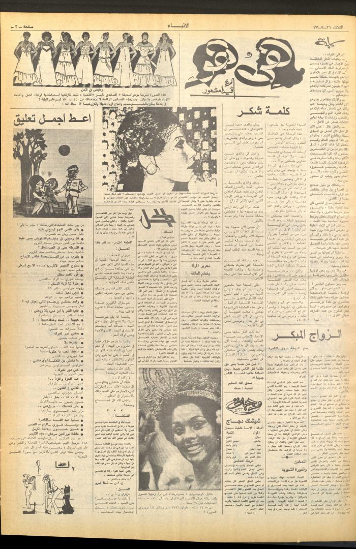 Issue No 2678 of al-Anbaa' Newspaper, 26 July 1977