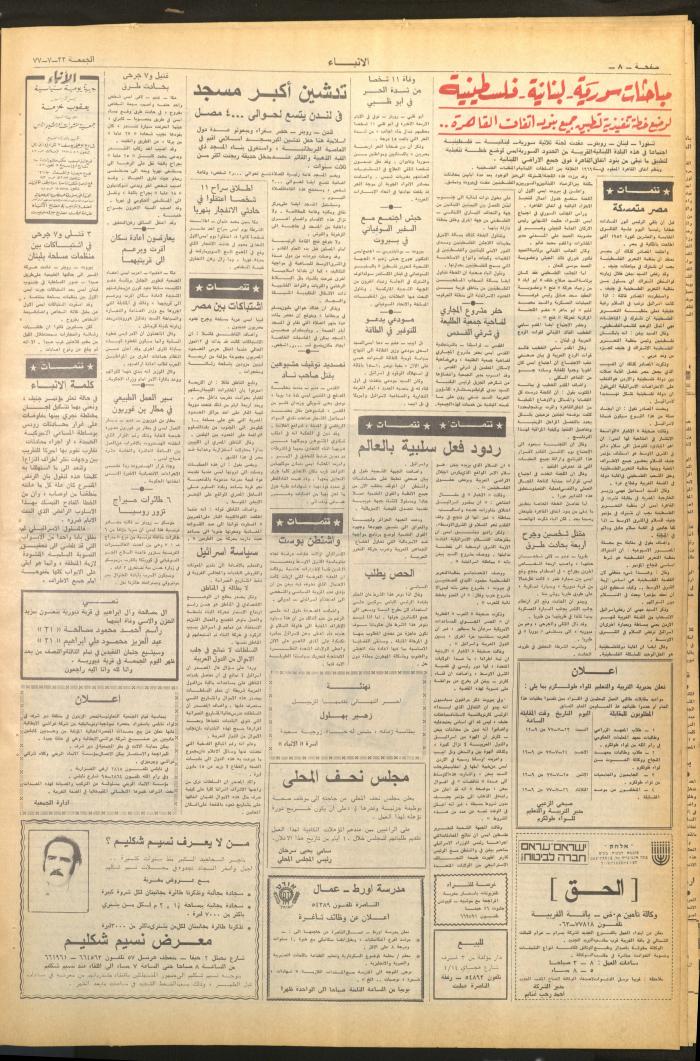 Issue No 2674 of al-Anbaa' Newspaper, 22 July 1977