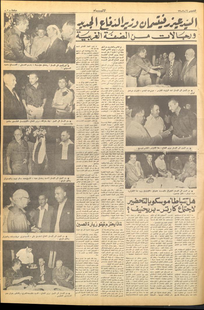 Issue No 2667 of al-Anbaa' Newspaper, 14 July 1977