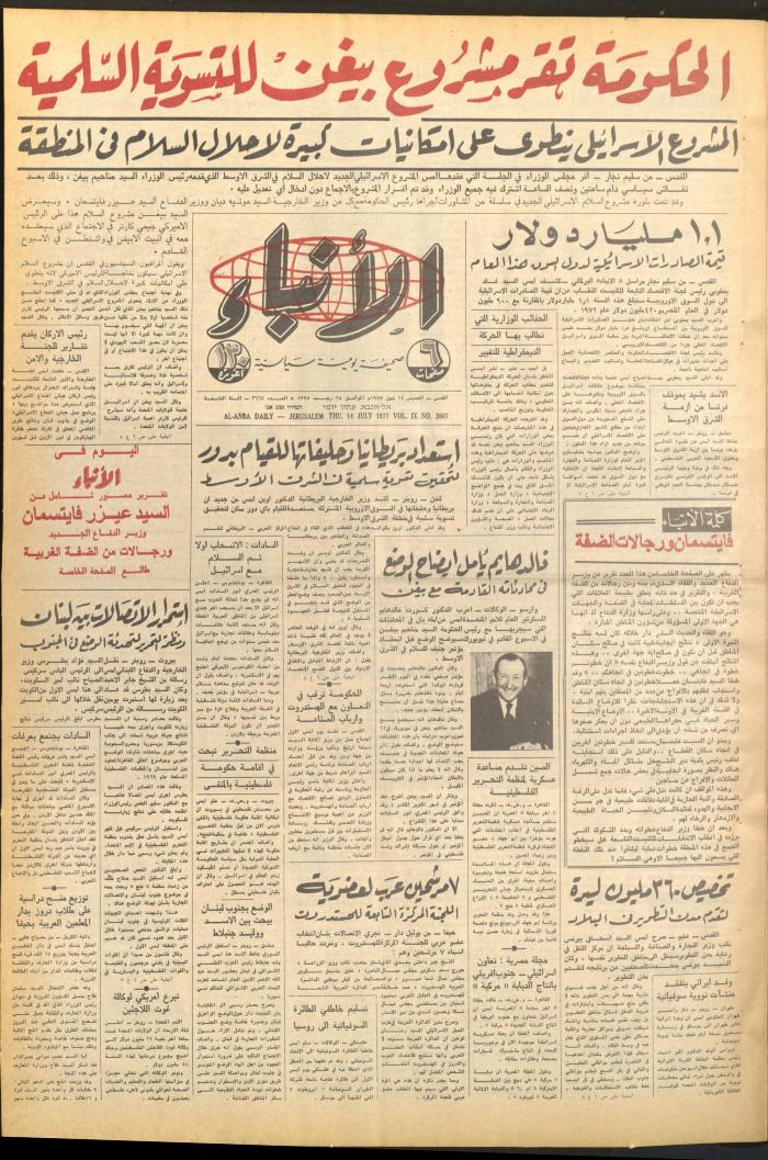 Issue No 2667 of al-Anbaa' Newspaper, 14 July 1977
