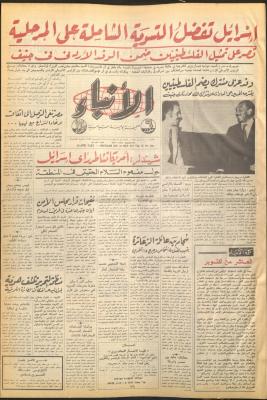 العدد 2663 من صحيفة الأنباء، 10 تموز 1977