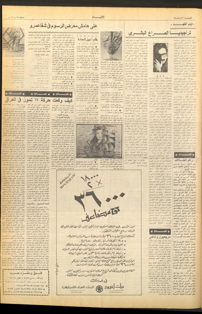 Issue No 2674 of al-Anbaa' Newspaper, 22 July 1977