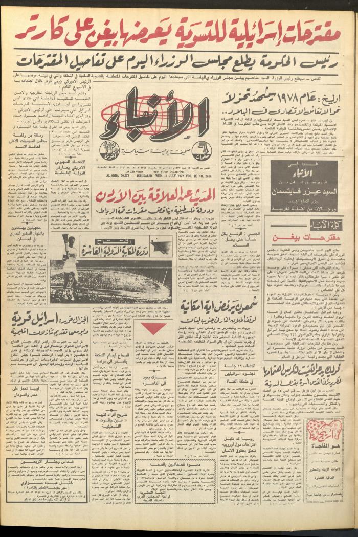 Issue No 2666 of al-Anbaa' Newspaper, 13 July 1977