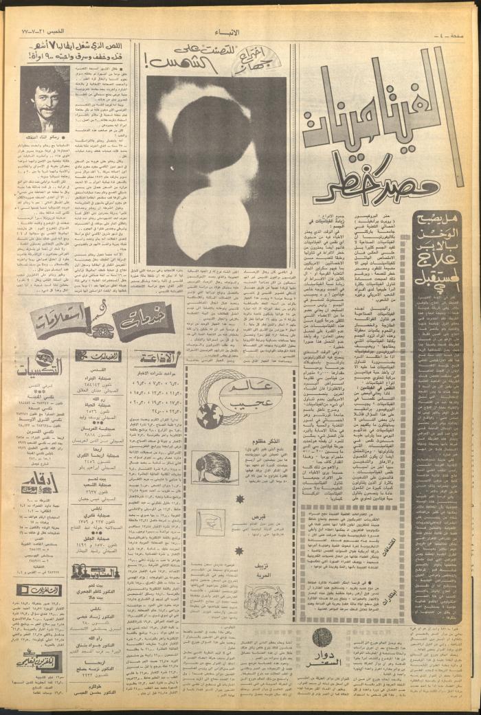 Issue No 2673 of al-Anbaa' Newspaper, 21 July 1977