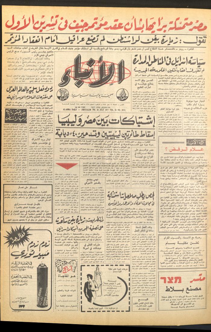 Issue No 2674 of al-Anbaa' Newspaper, 22 July 1977