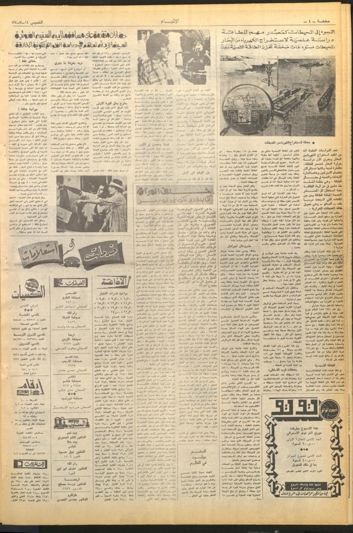 Issue No 2667 of al-Anbaa' Newspaper, 14 July 1977