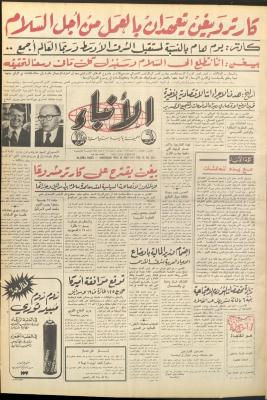 Issue No 2672 of al-Anbaa