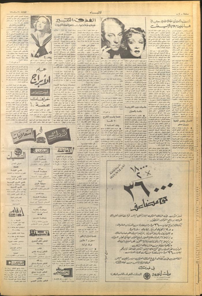 العدد 2671 من صحيفة الأنباء، 19 تموز 1977