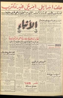 Issue No 2676 of al-Anbaa