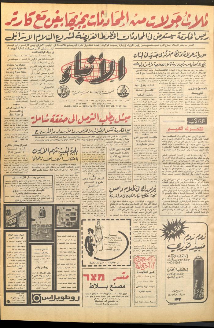 Issue No 2668 of al-Anbaa' Newspaper, 15 July 1977