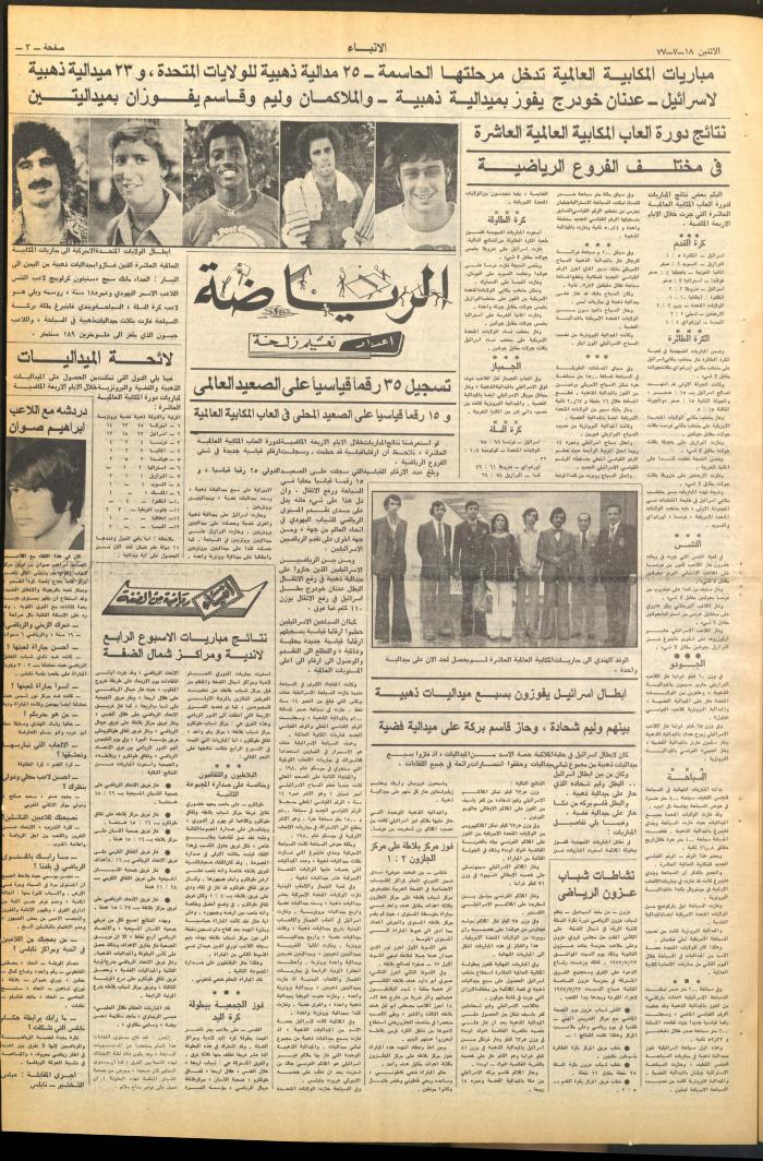العدد 2670 من صحيفة الأنباء، 18 تموز 1977