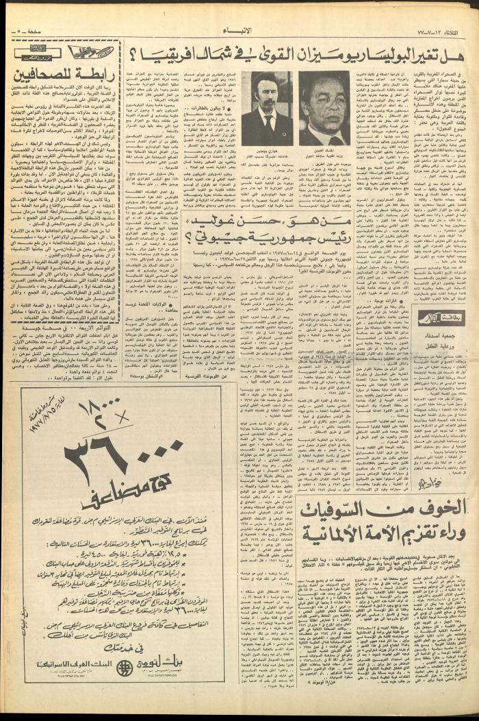 Issue No 2665 of al-Anbaa' Newspaper, 12 July 1977