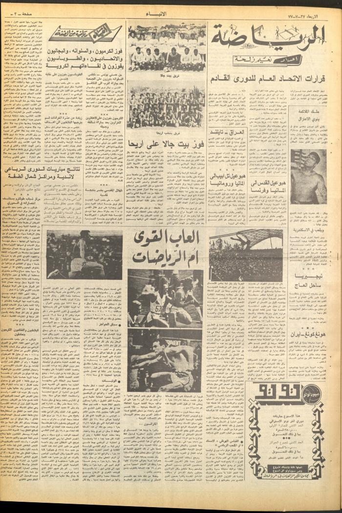 العدد 2678 من صحيفة الأنباء، 27 تموز 1977