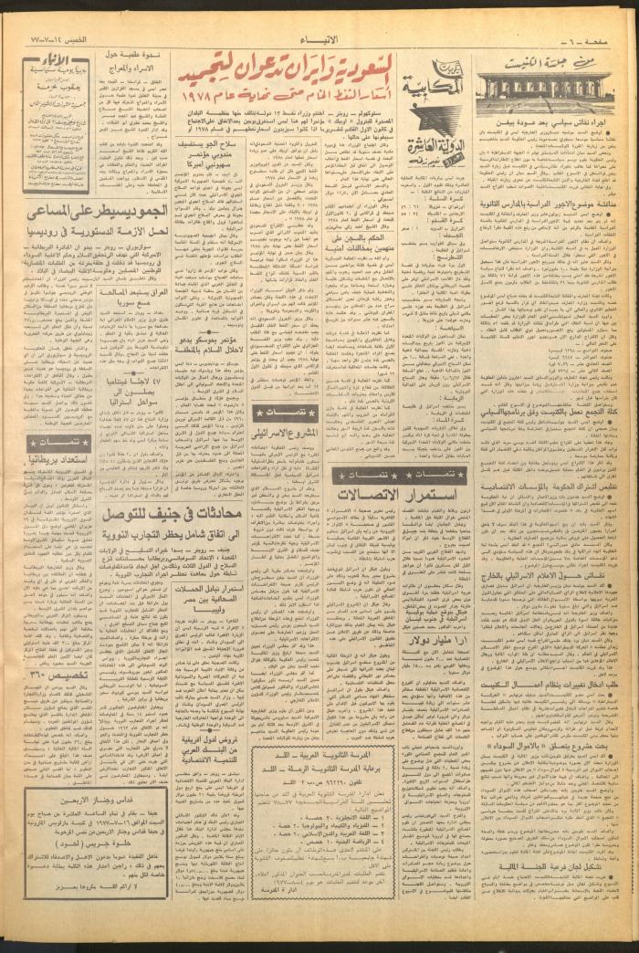 Issue No 2667 of al-Anbaa' Newspaper, 14 July 1977