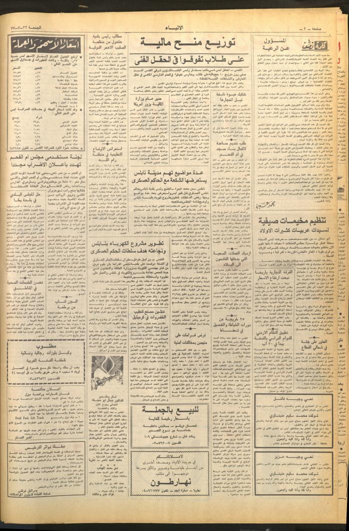 Issue No 2674 of al-Anbaa' Newspaper, 22 July 1977