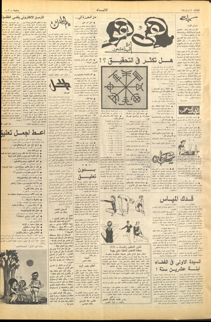 Issue No 2665 of al-Anbaa' Newspaper, 12 July 1977