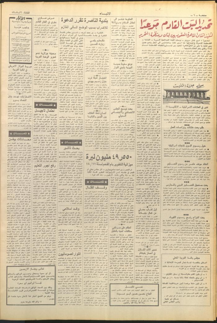 Issue No 2678 of al-Anbaa' Newspaper, 26 July 1977
