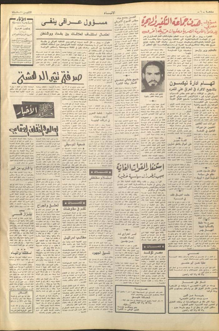 Issue No 2664 of al-Anbaa' Newspaper, 11 July 1977