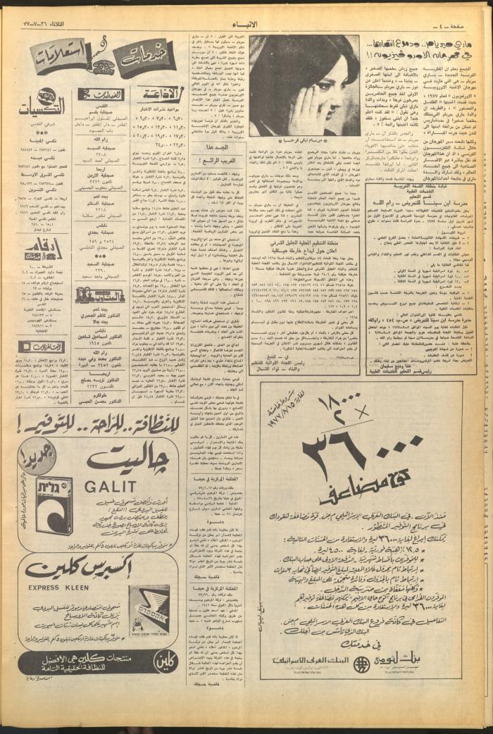 Issue No 2678 of al-Anbaa' Newspaper, 26 July 1977