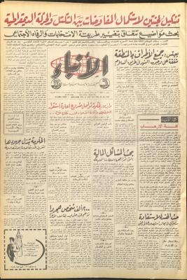 العدد 2665 من صحيفة الأنباء، 12 تموز 1977