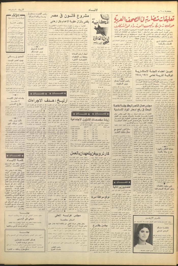 Issue No 2672 of al-Anbaa' Newspaper, 20 July 1977