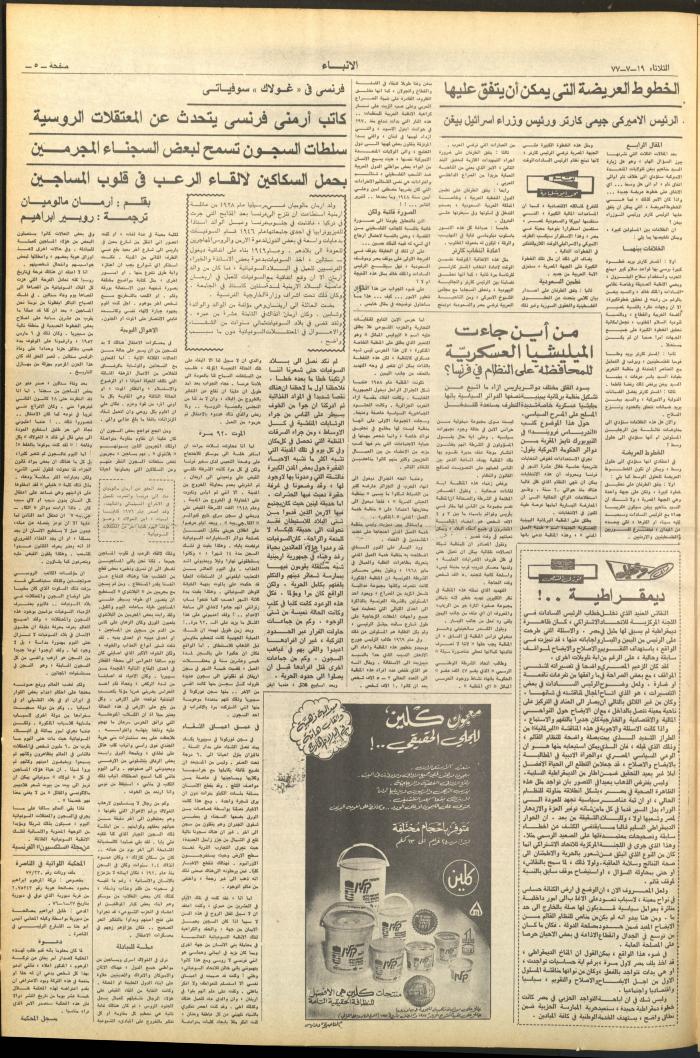 العدد 2671 من صحيفة الأنباء، 19 تموز 1977