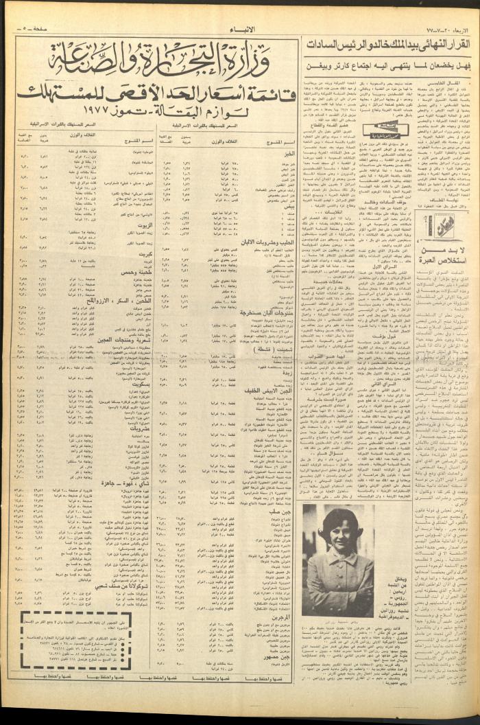 Issue No 2672 of al-Anbaa' Newspaper, 20 July 1977