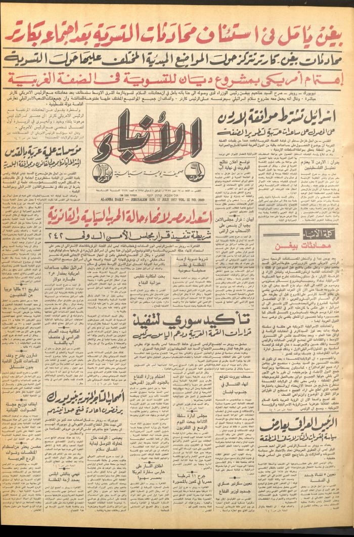 Issue No 2669 of al-Anbaa' Newspaper, 17 July 1977