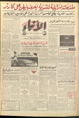 العدد 2666 من صحيفة الأنباء، 13 تموز 1977